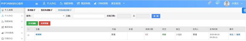 1566366807927095.jpg 帖子审批界面_副本.jpg